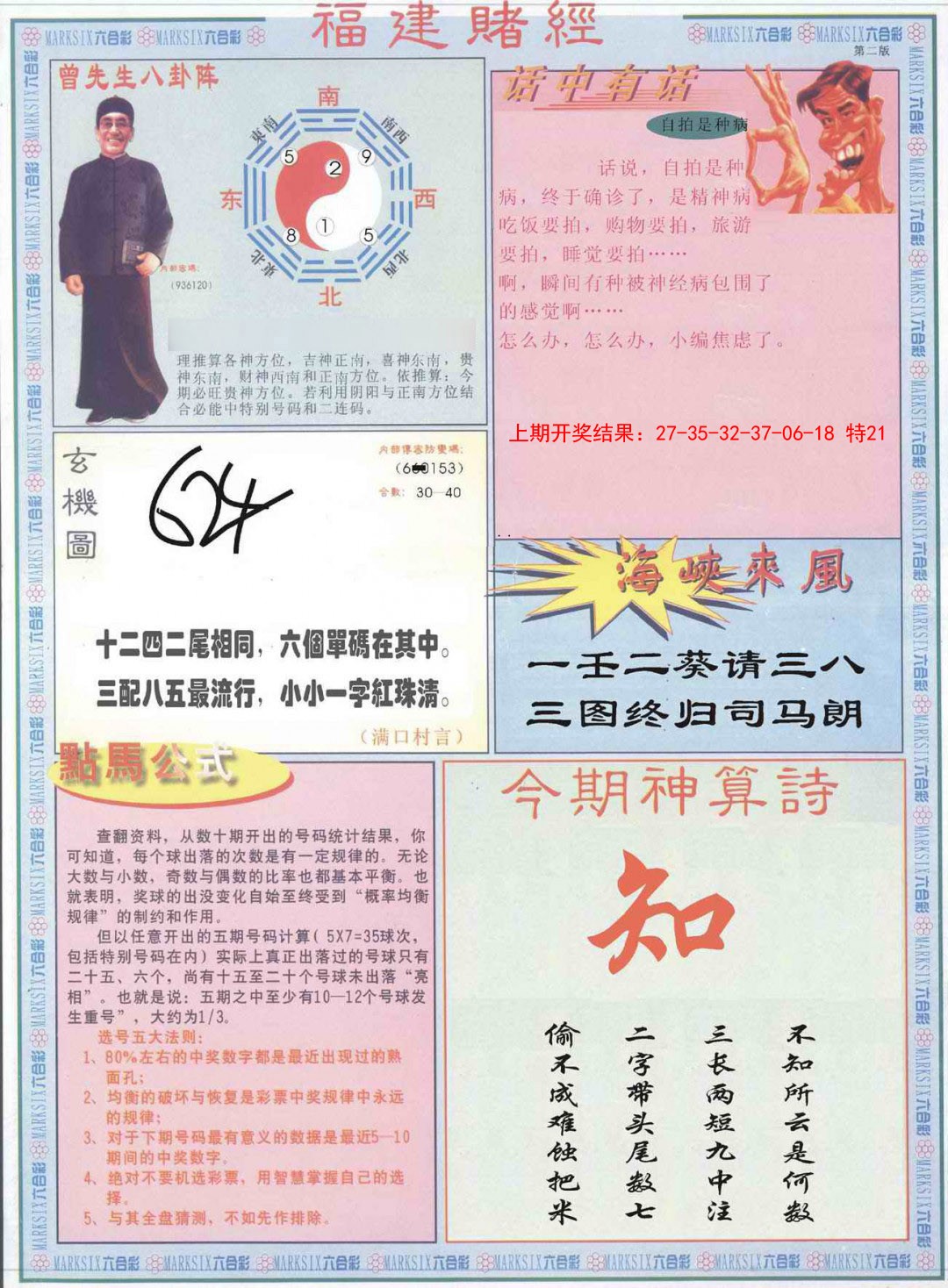 036期福建赌经B[图]