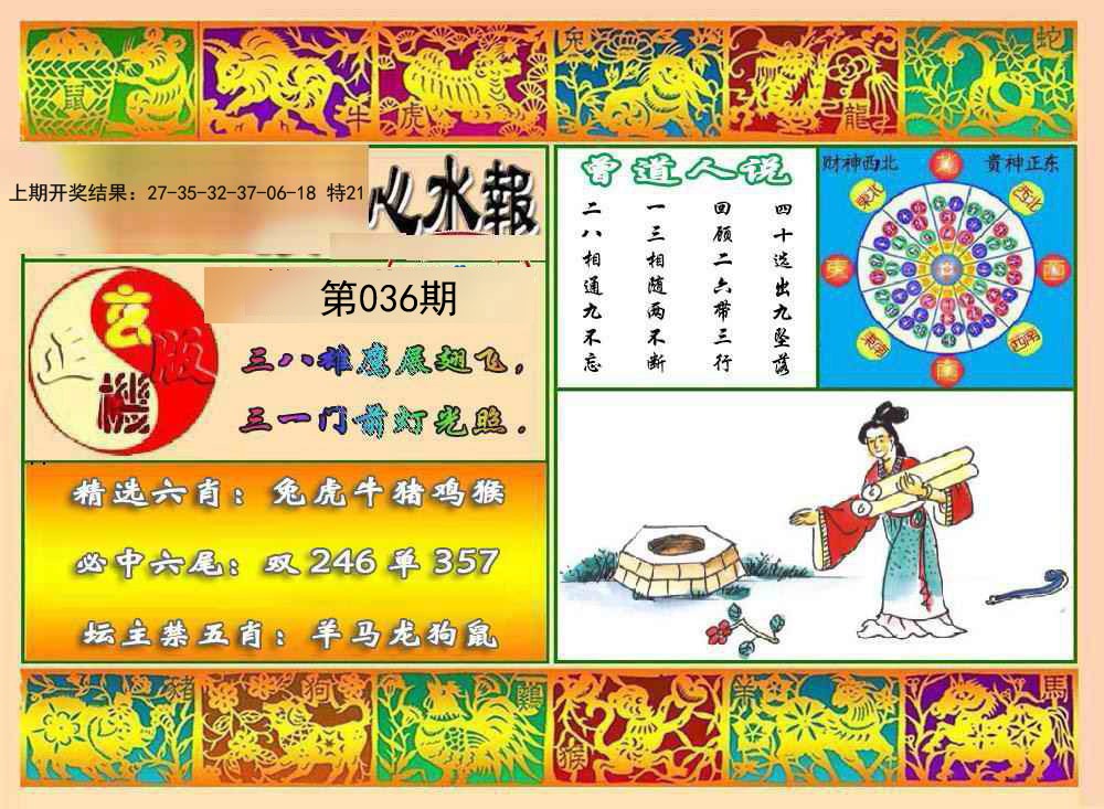 036期九龙心水报[图]