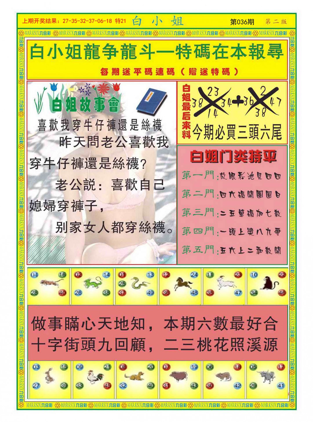 036期白小姐龙虎霸B[图]