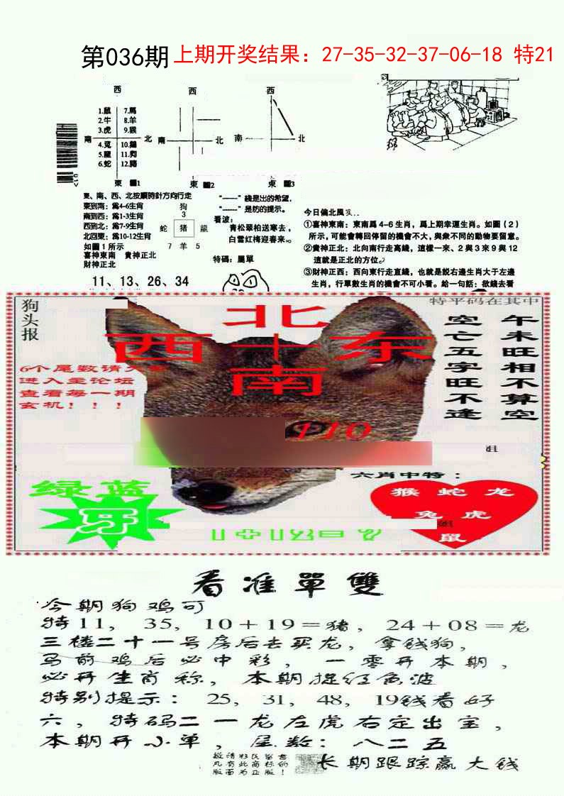 036期特码内幕B[图]