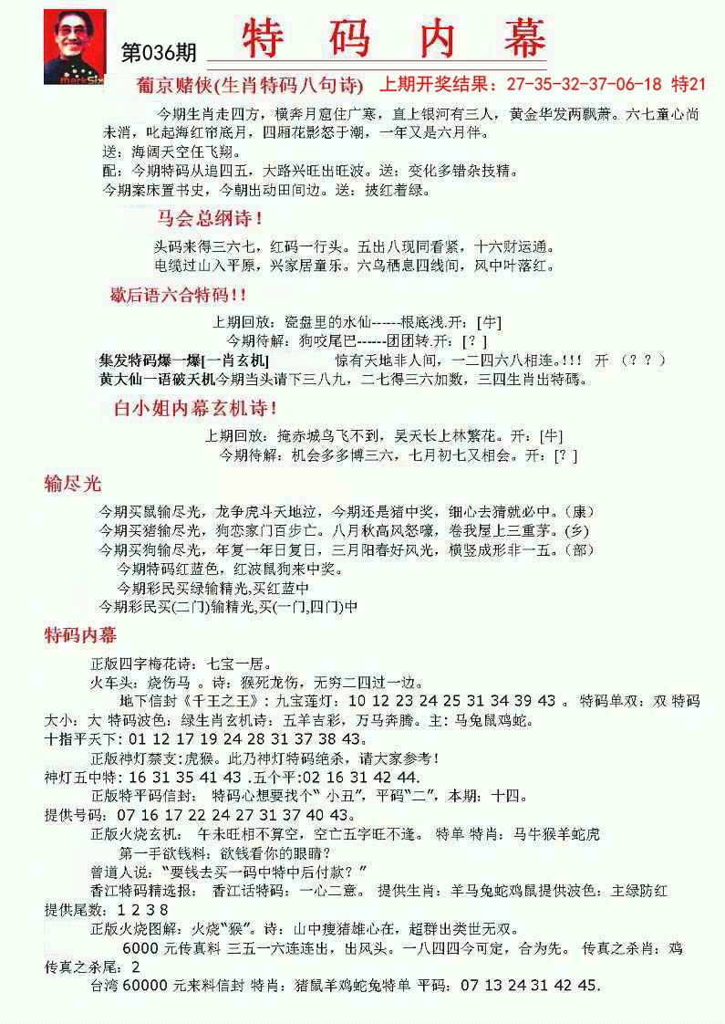 036期特码内幕A[图]