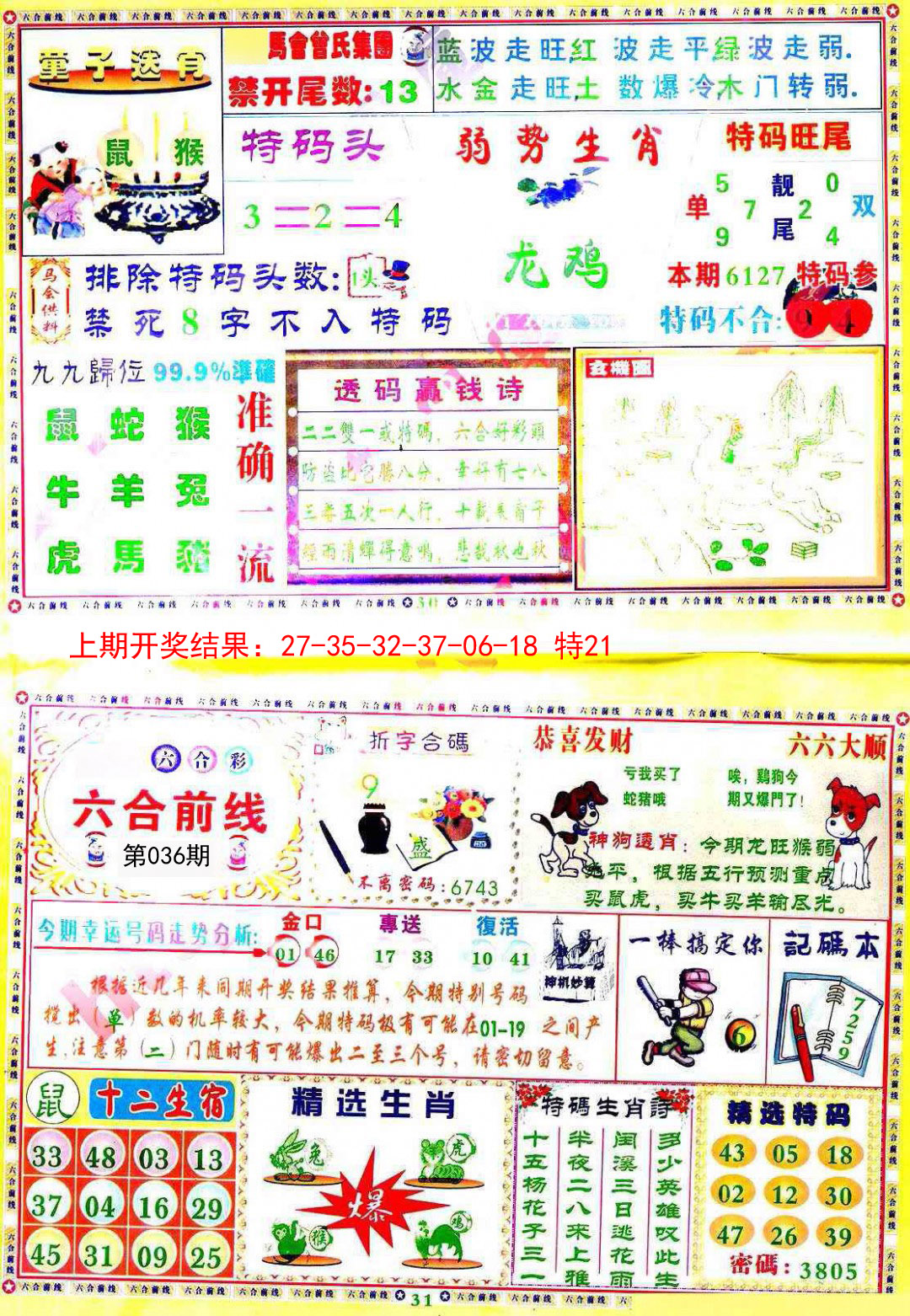 036期六合前线[图]