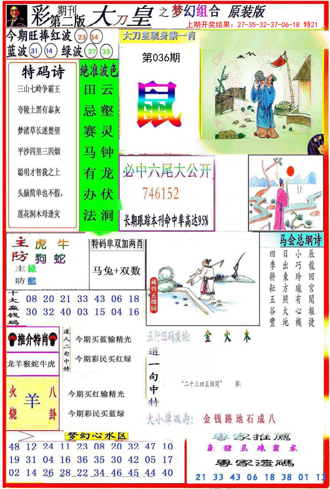 036期大刀皇之(梦幻组合)[图]