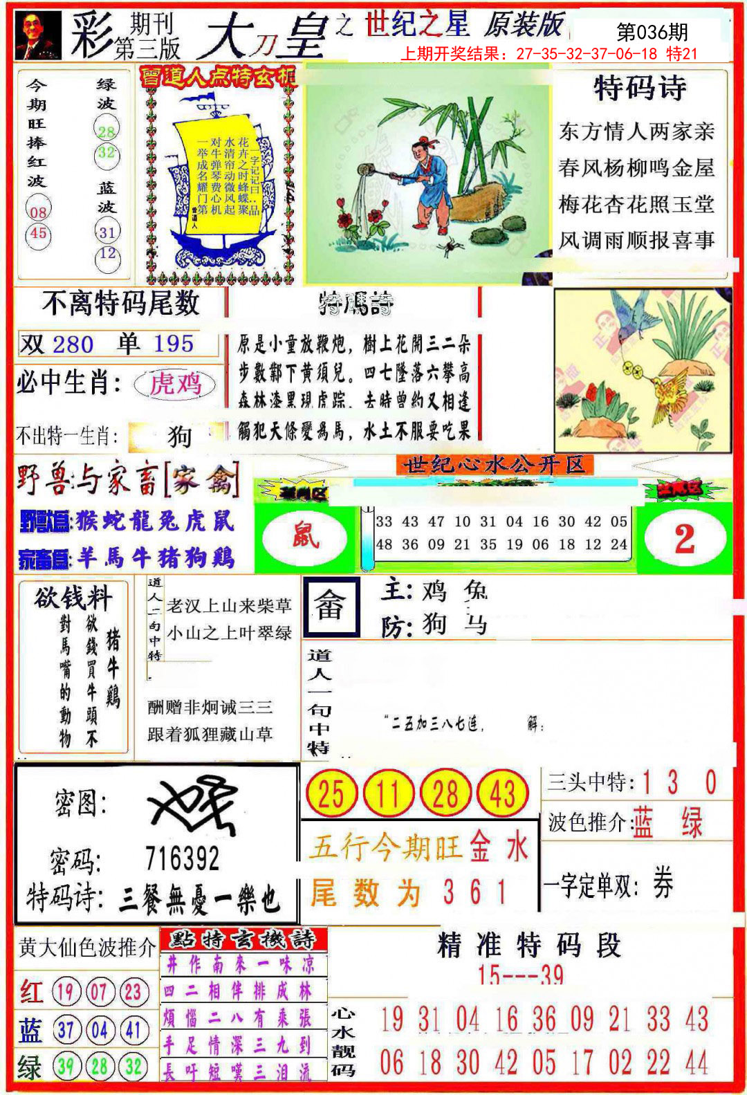 036期大刀皇之(世纪之星)[图]