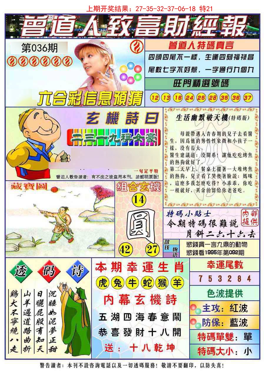 036期曾道人致福财经[图]