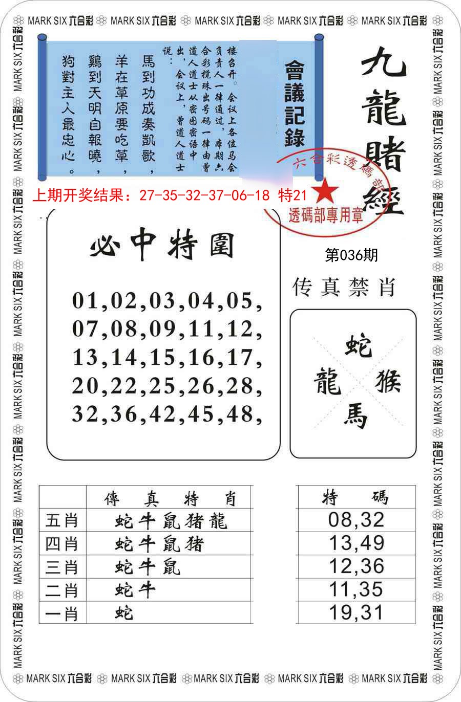 036期九龙赌经[图]