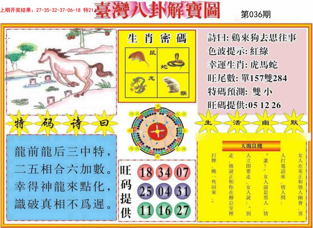 036期台湾八卦解宝图[图]