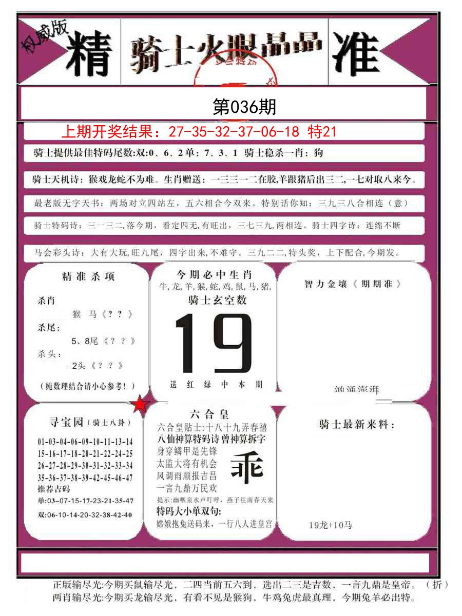 036期骑士火眼晶晶B[图]