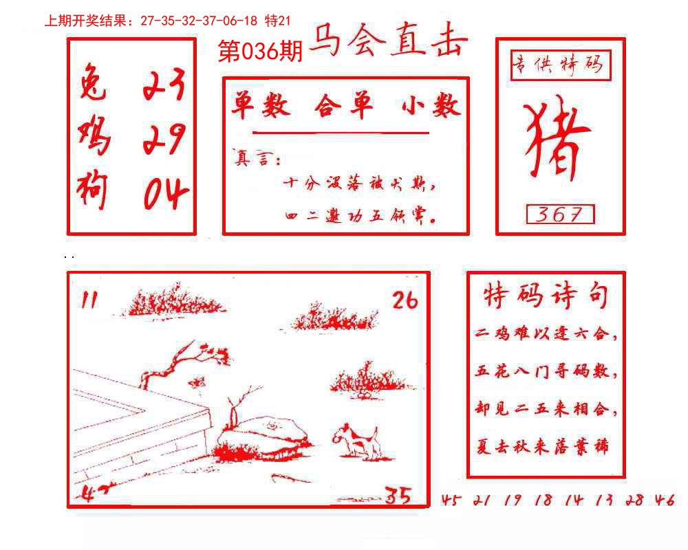 036期马会直击[图]