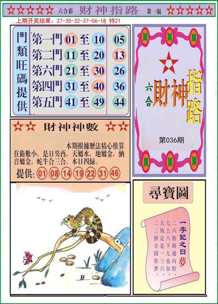 036期财神指路A[图]