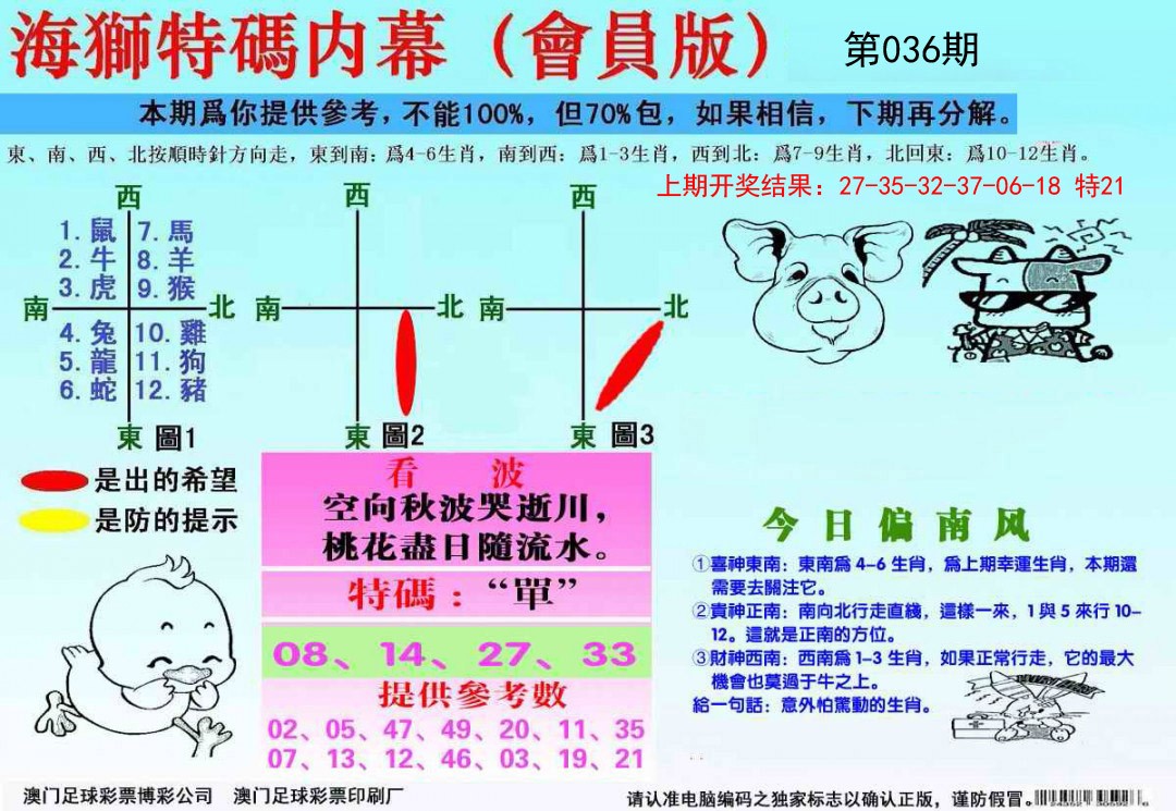 036期海狮特码会员报[图]
