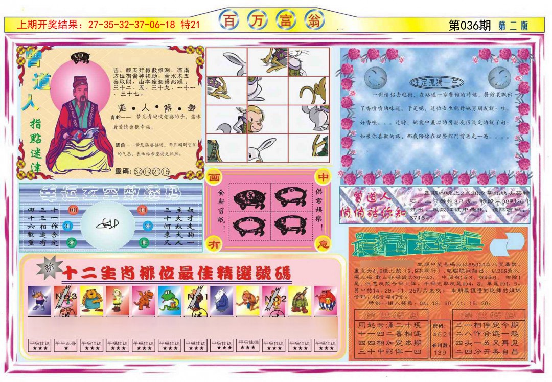 036期百万富翁B[图]