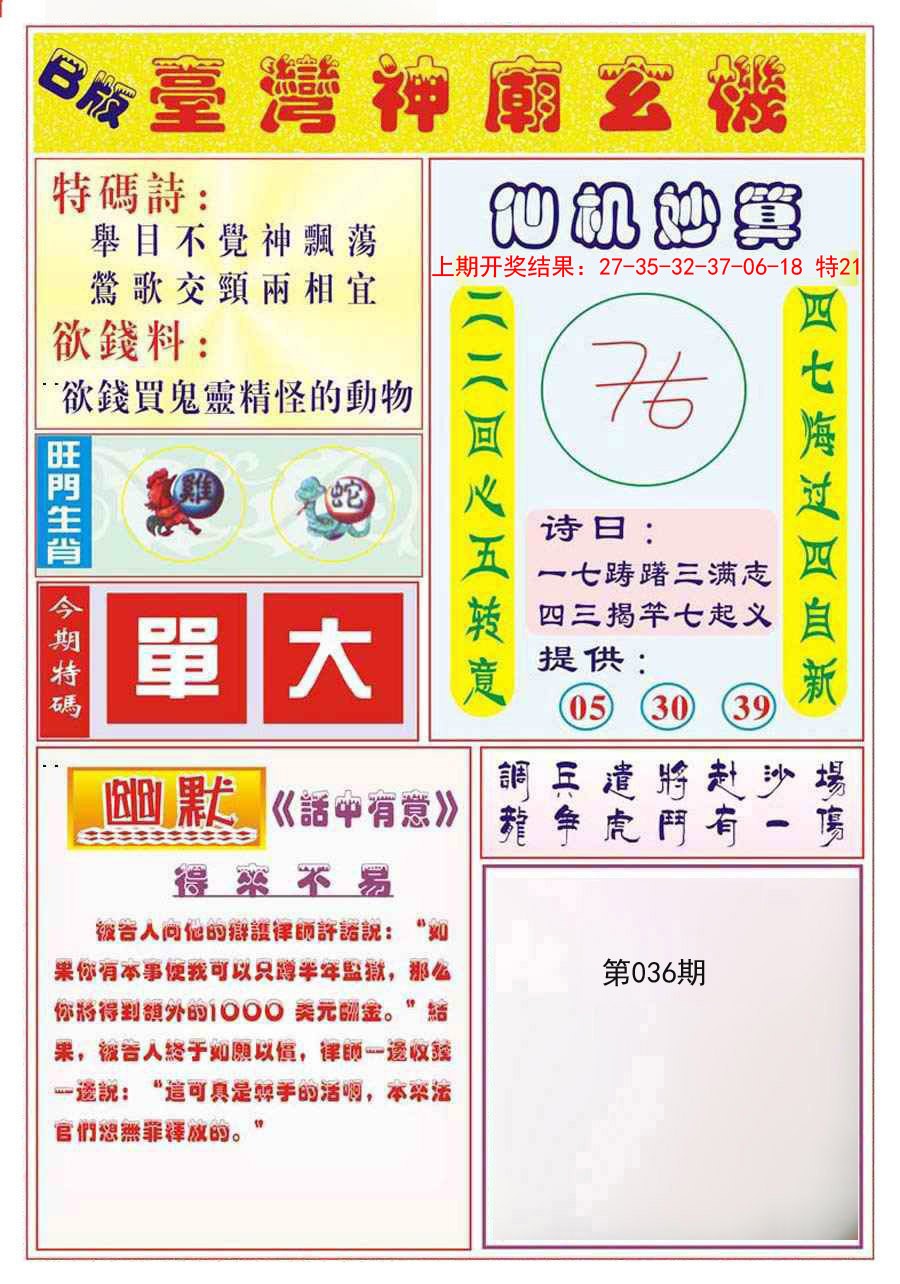 036期台湾神庙B[图]