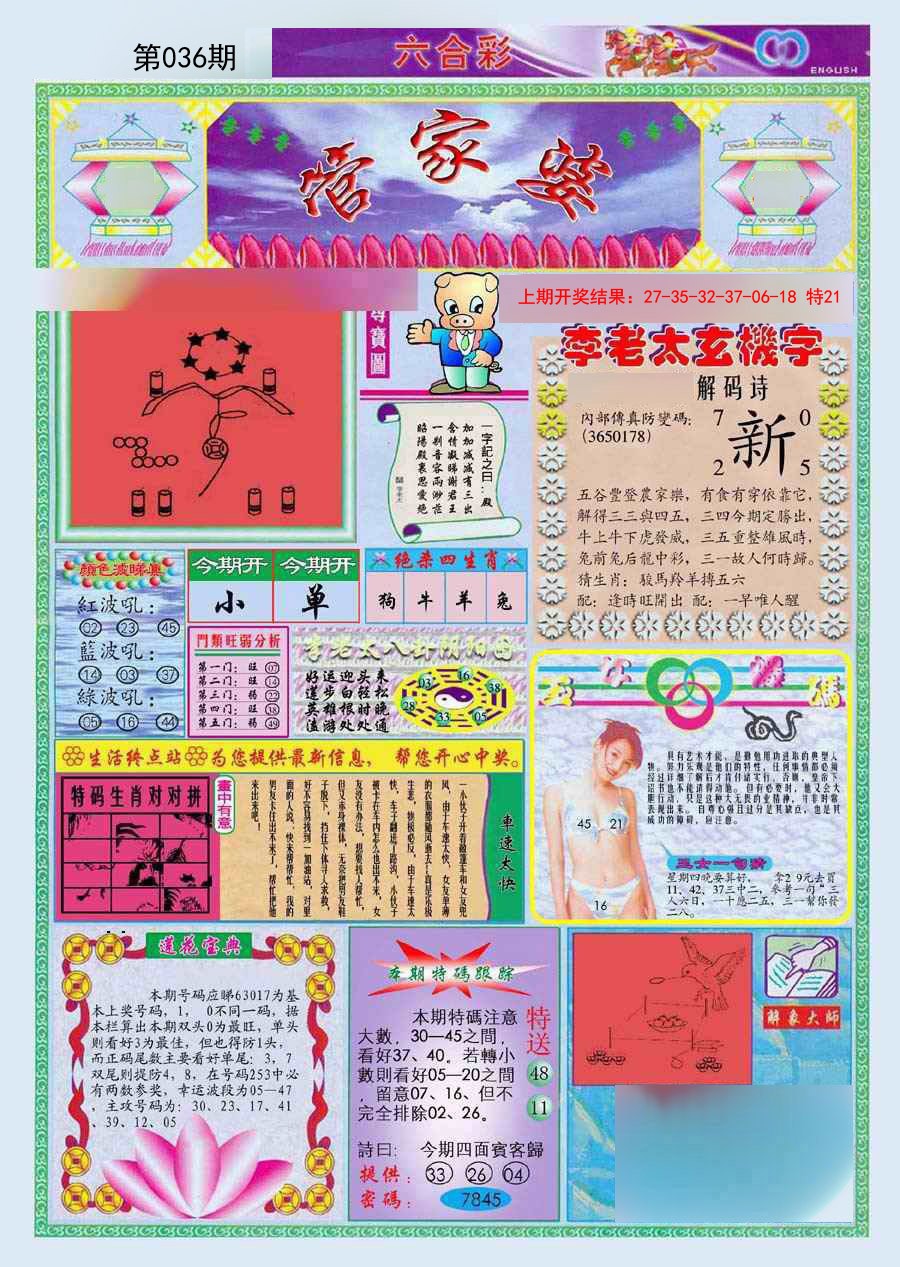 036期(新版)管家婆[图]