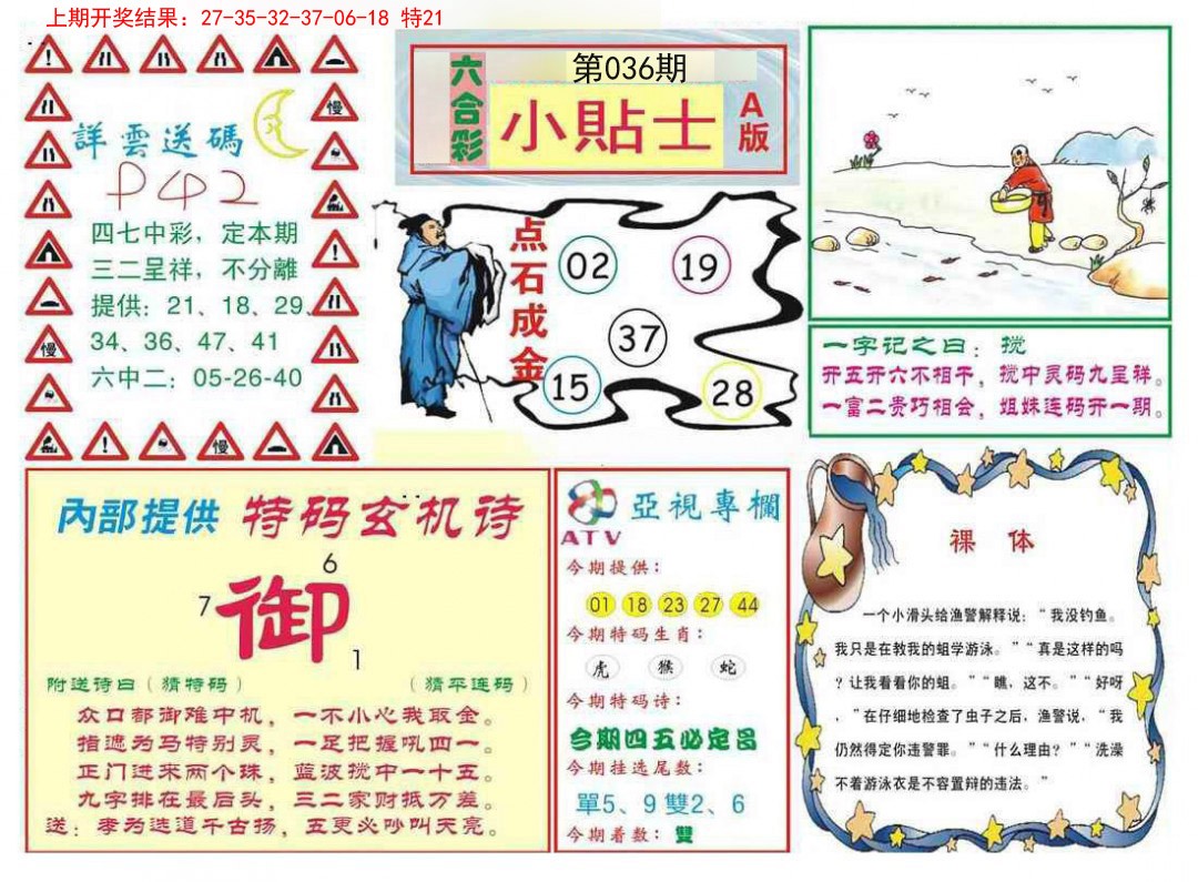 036期小贴士A[图]