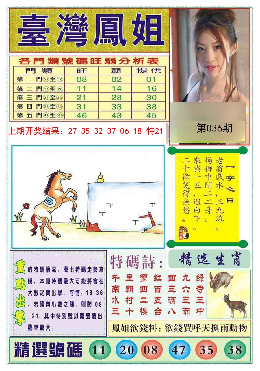 036期台湾凤姐[图]