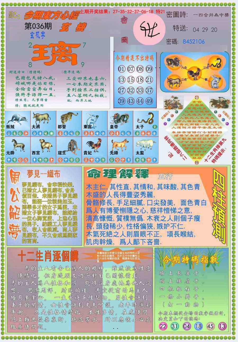 036期(新版)东方心经B[图]