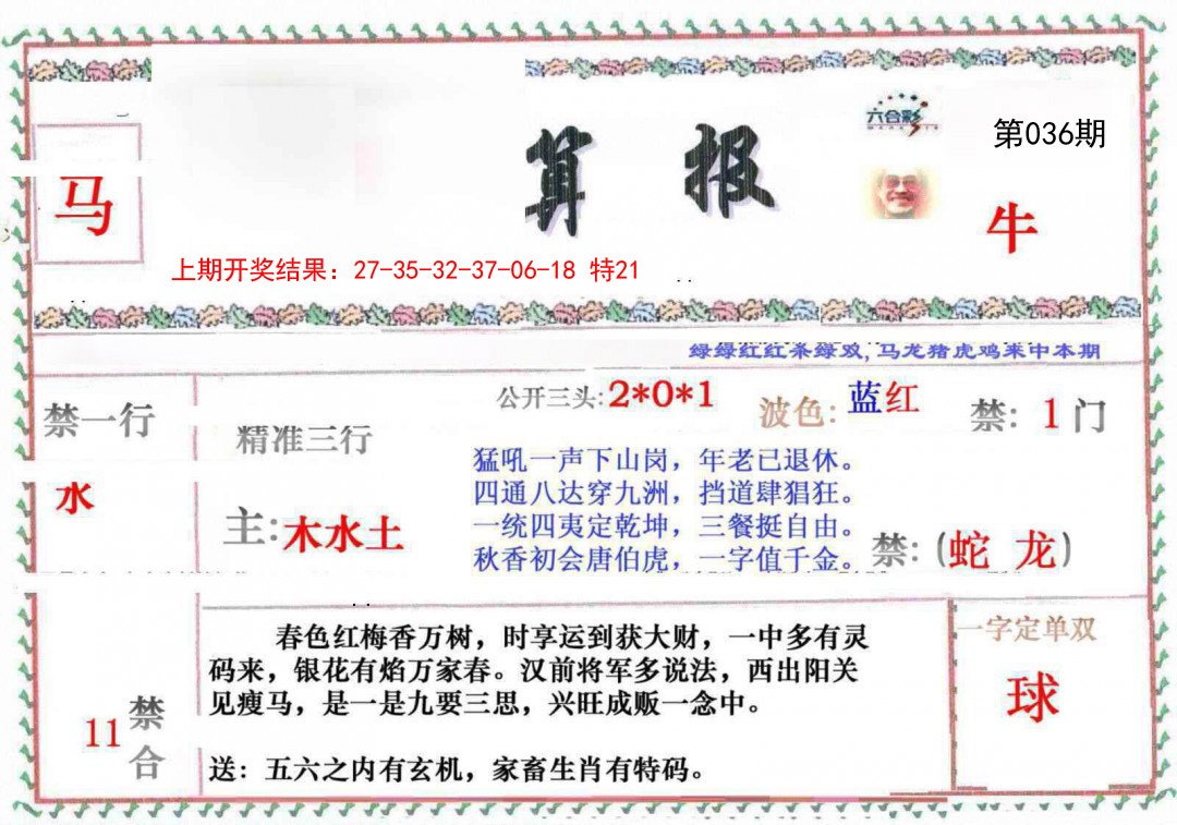 036期神算報[图]