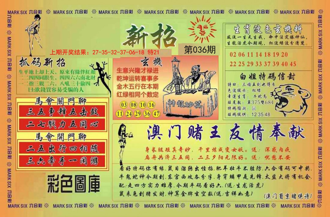 036期新招[图]