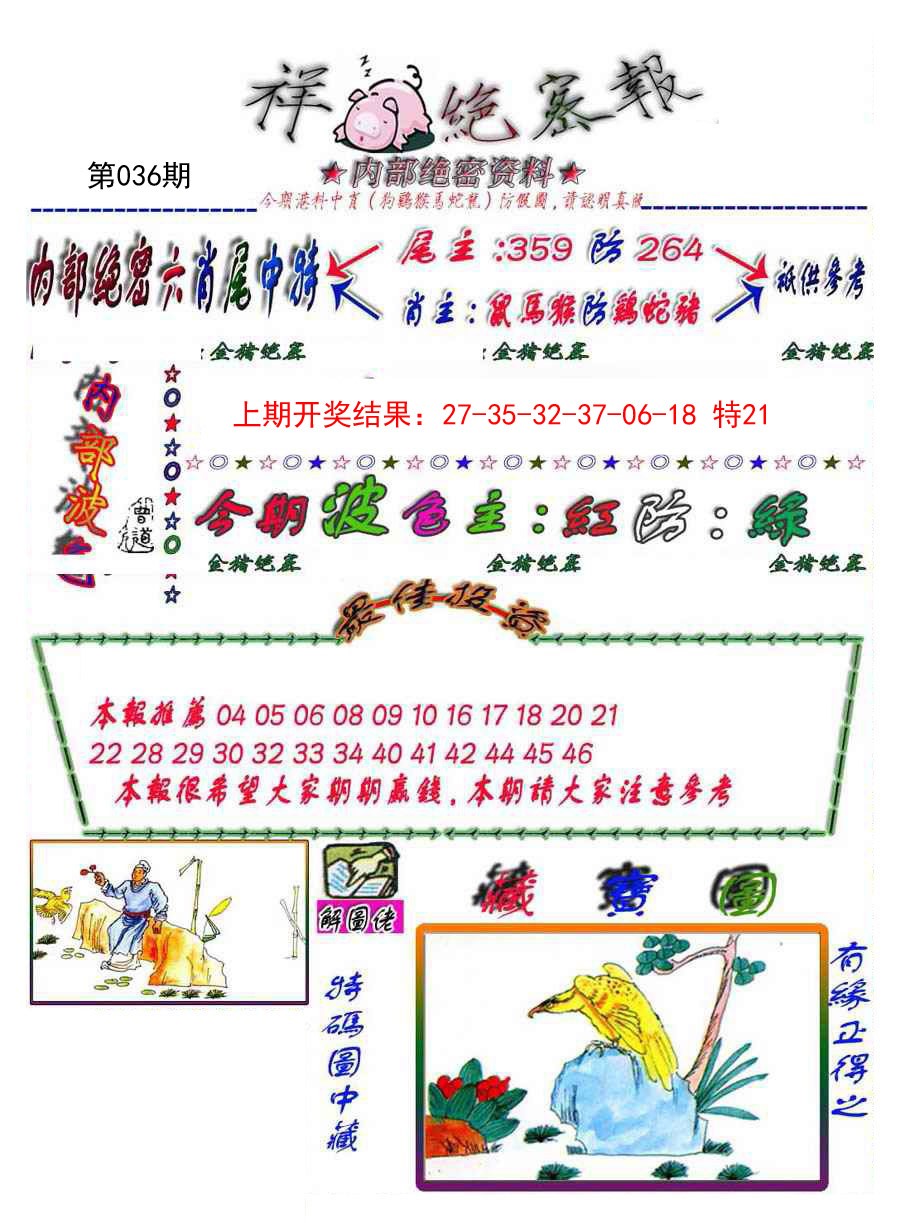 036期金鼠绝密图[图]