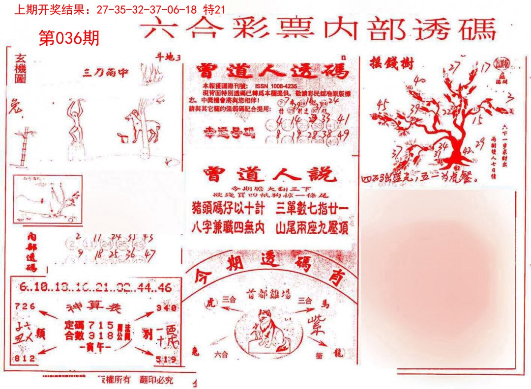 036期内部透码(信封)[图]