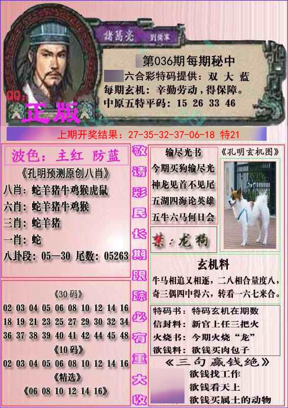 036期一代孔明报[图]