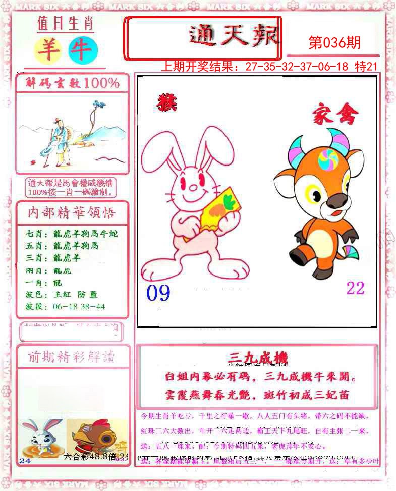 036期小喜通天报[图]