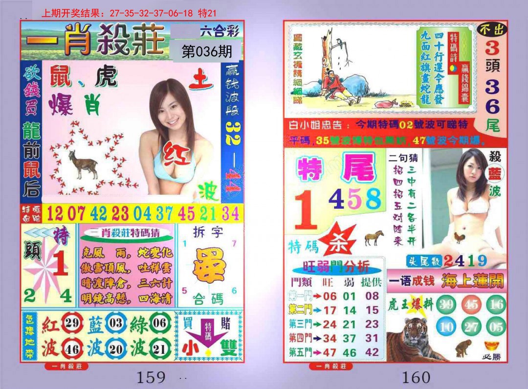036期一肖杀庄[图]