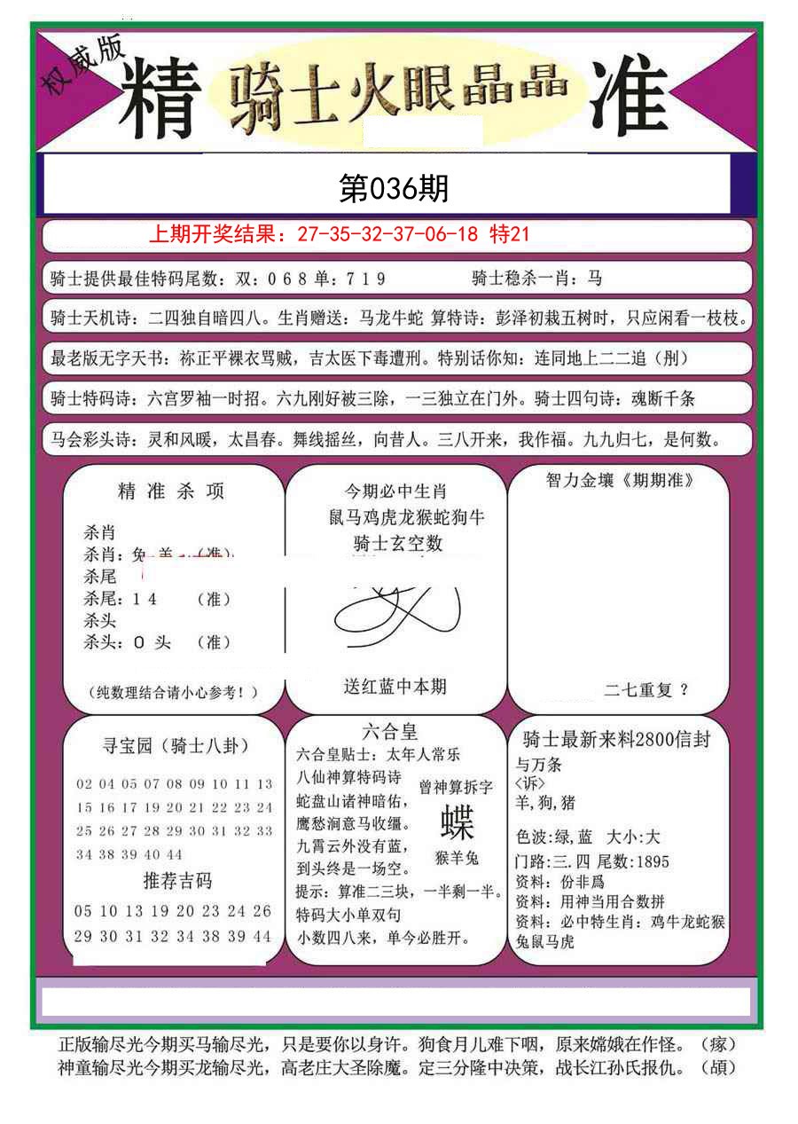 036期骑士火眼晶晶（正）[图]