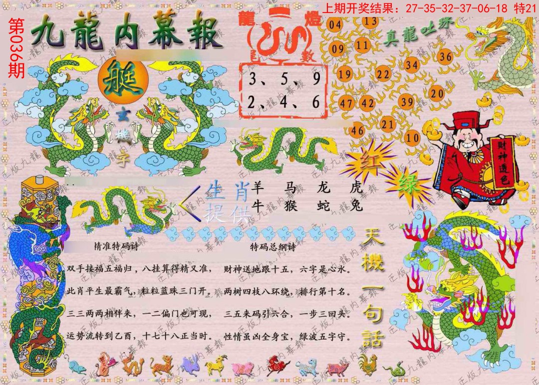 036期正版九龙内幕报[图]