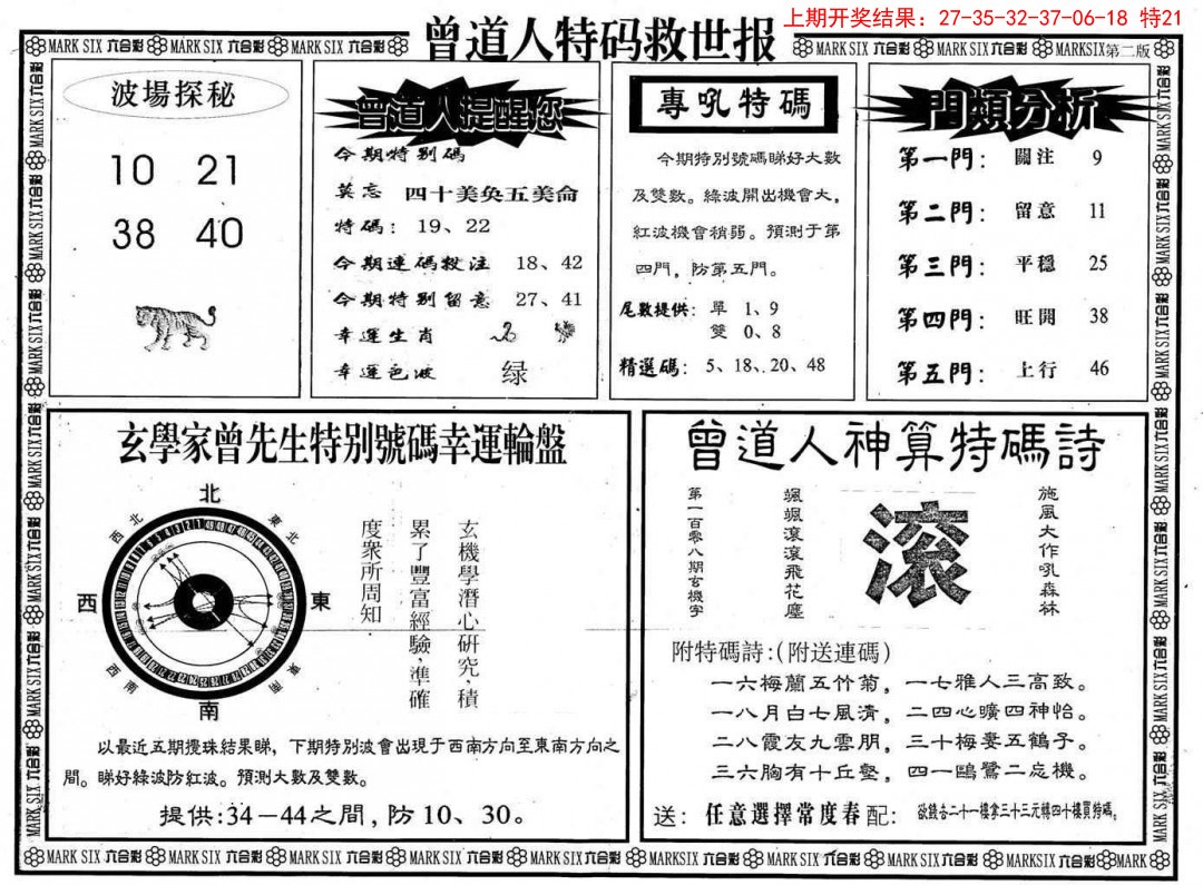 036期曾道人特码救世B[图]