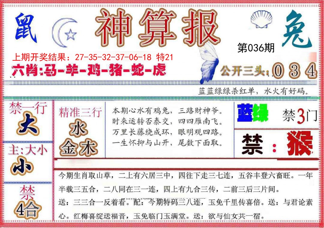 036期神算报(新版)[图]
