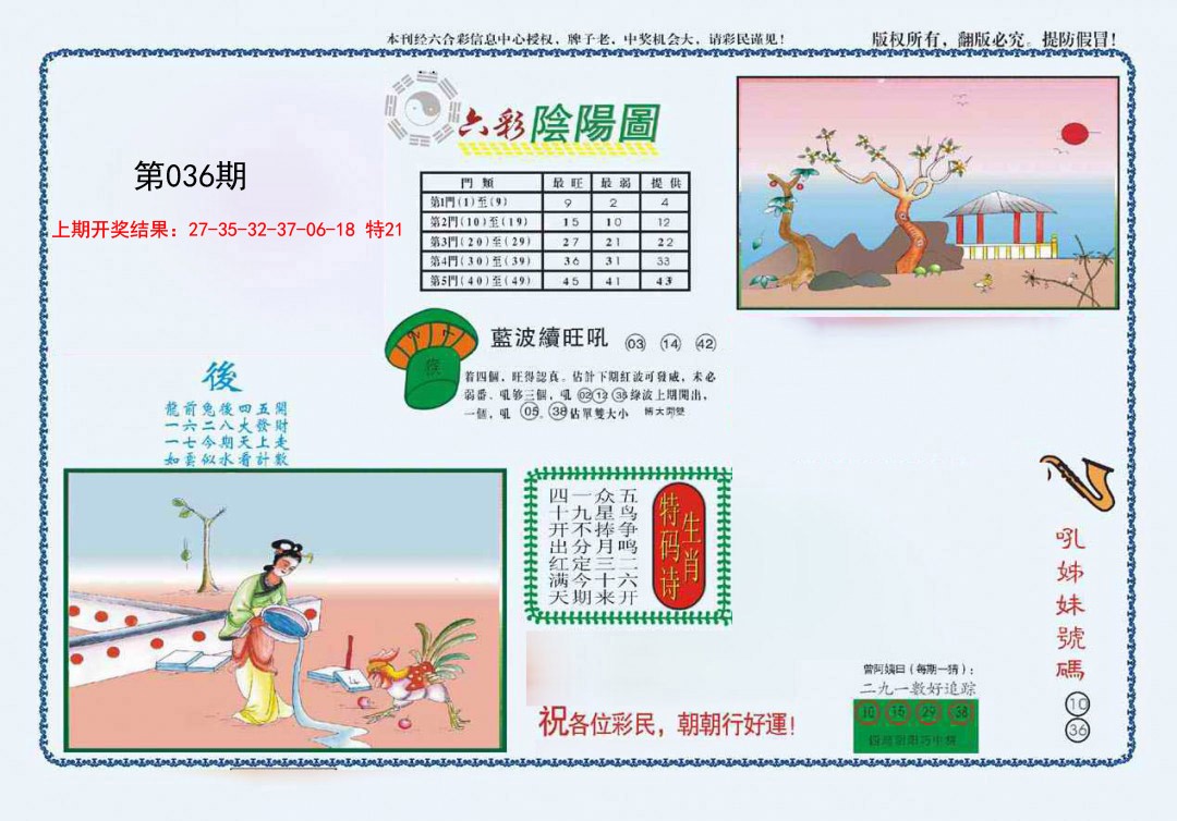 036期4-六合阴阳[图]
