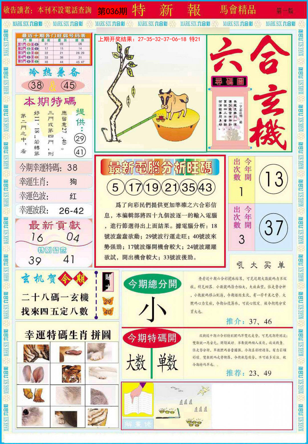 036期特新报A[图]