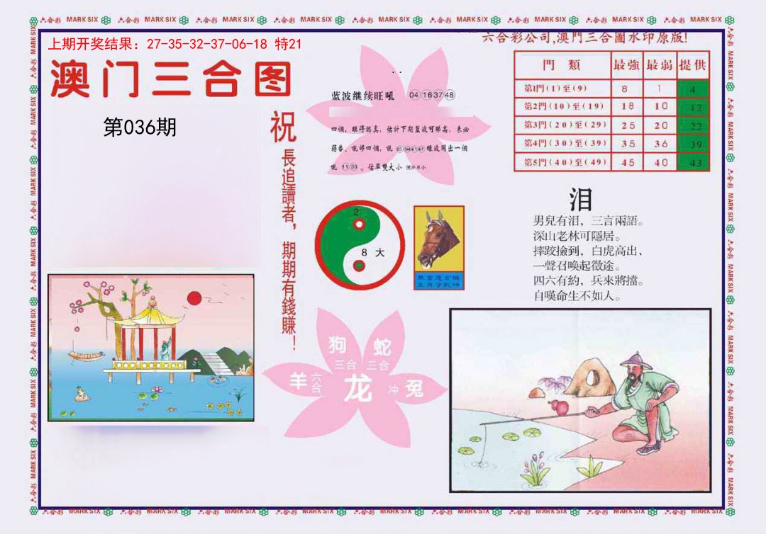 036期4-澳门三合[图]