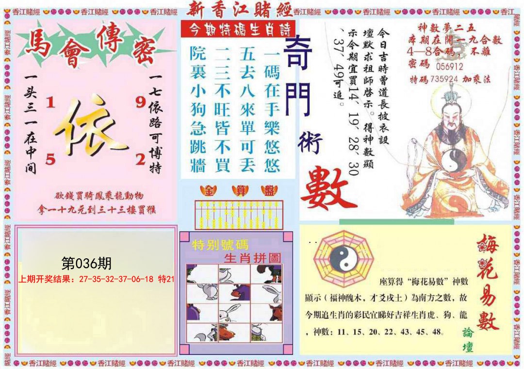 036期新香江赌经B[图]