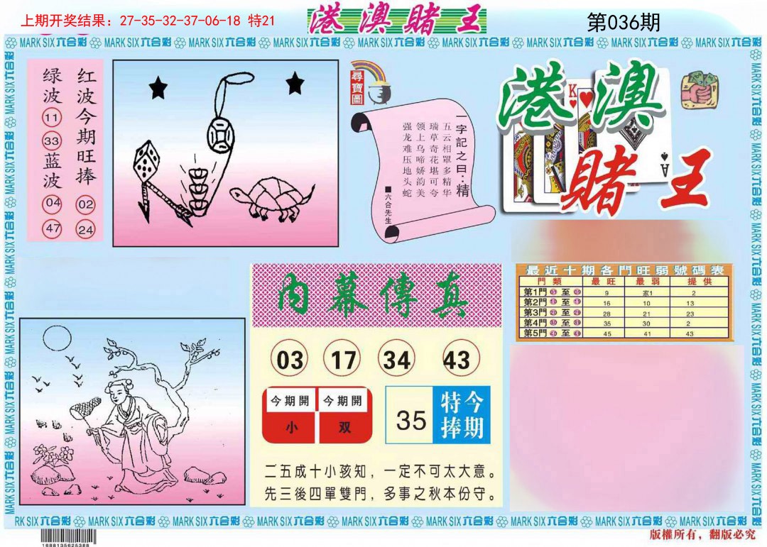 036期港澳赌王A[图]