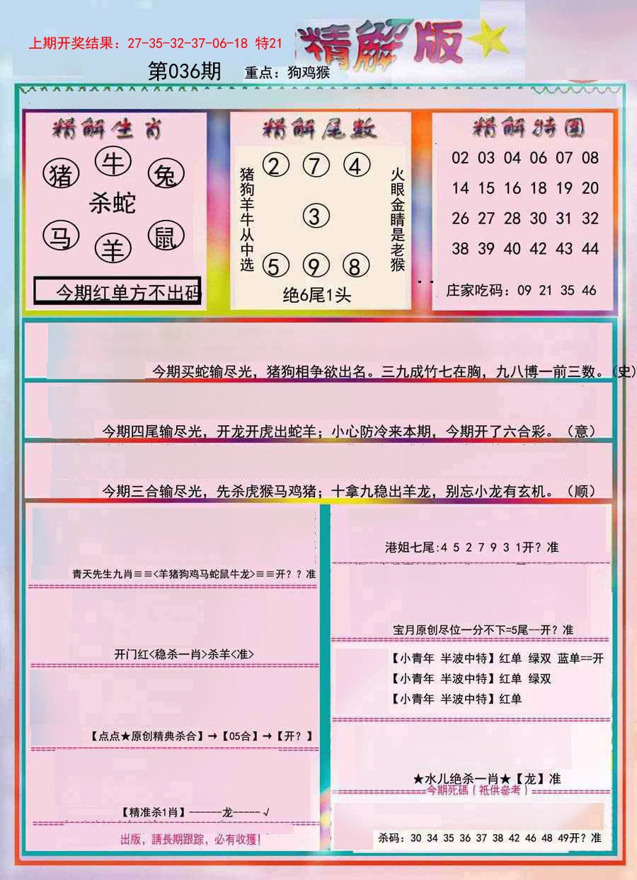 036期精解版[图]