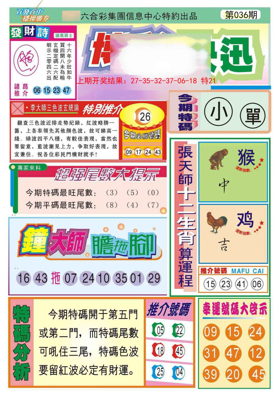 036期博彩快迅[图]