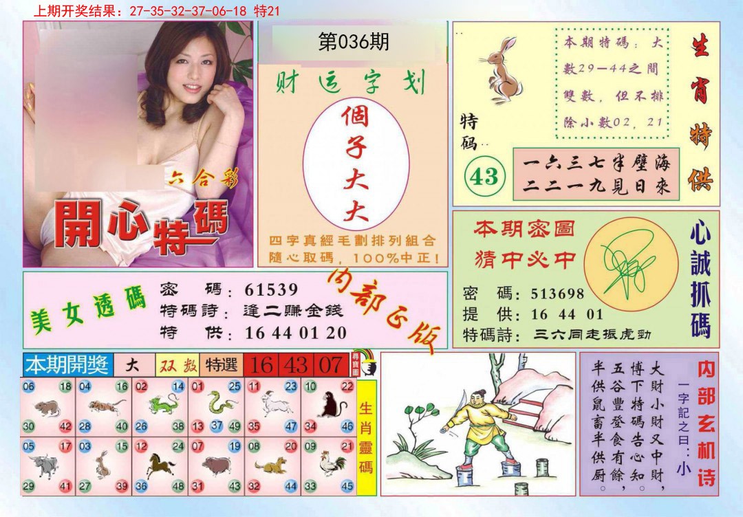036期开心特码[图]