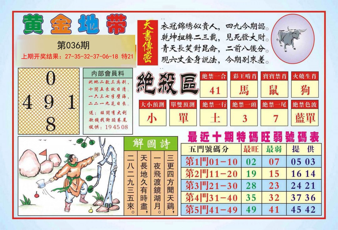 036期黄金地带[图]
