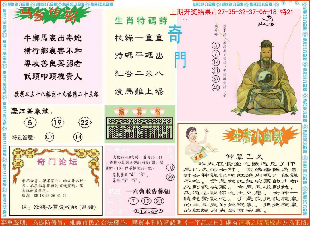 036期新濠江赌经B[图]