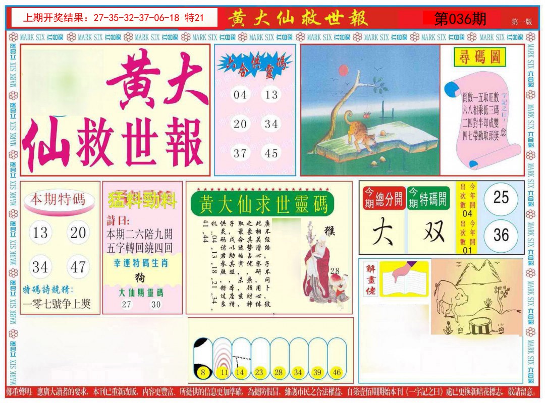036期新黄大仙救世A[图]