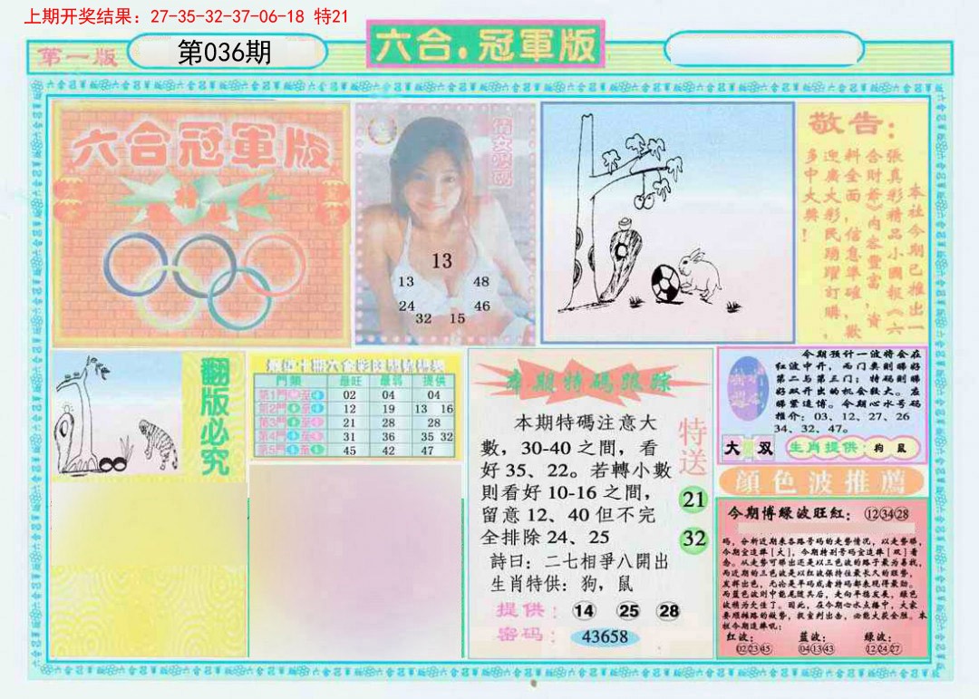 036期六合冠军版A[图]