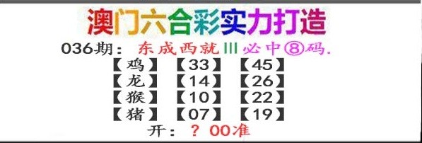 036期东成西就[图]