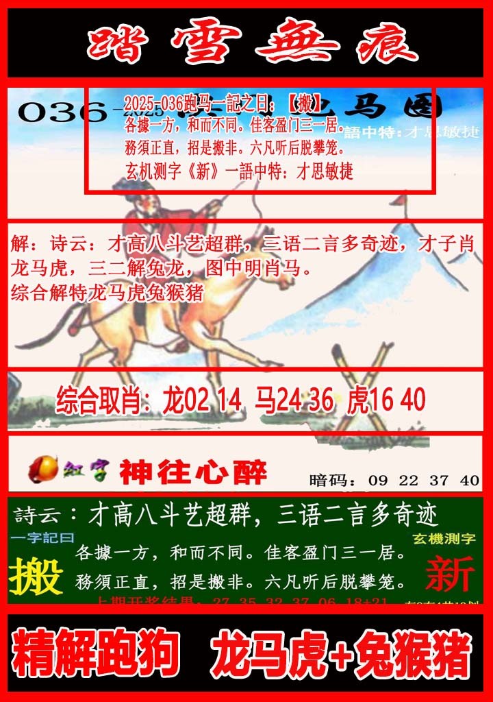 036期踏雪无痕跑马图[图]