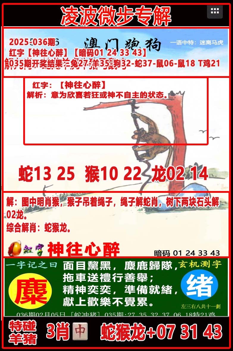 036期凌波微步[图]