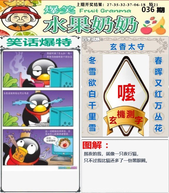 036期爆笑水果奶奶[图]