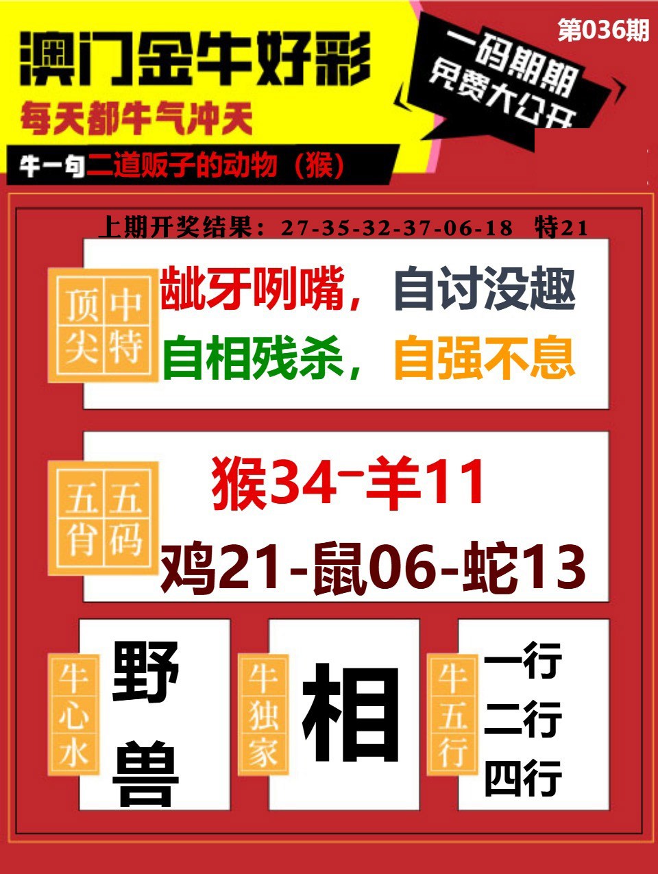 036期金牛好彩[图]