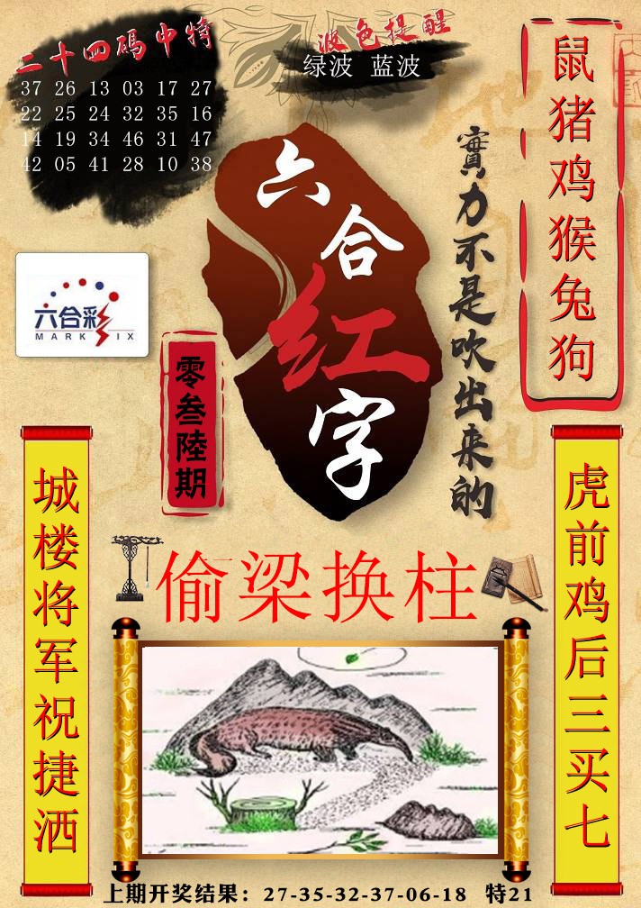 036期六合红字[图]